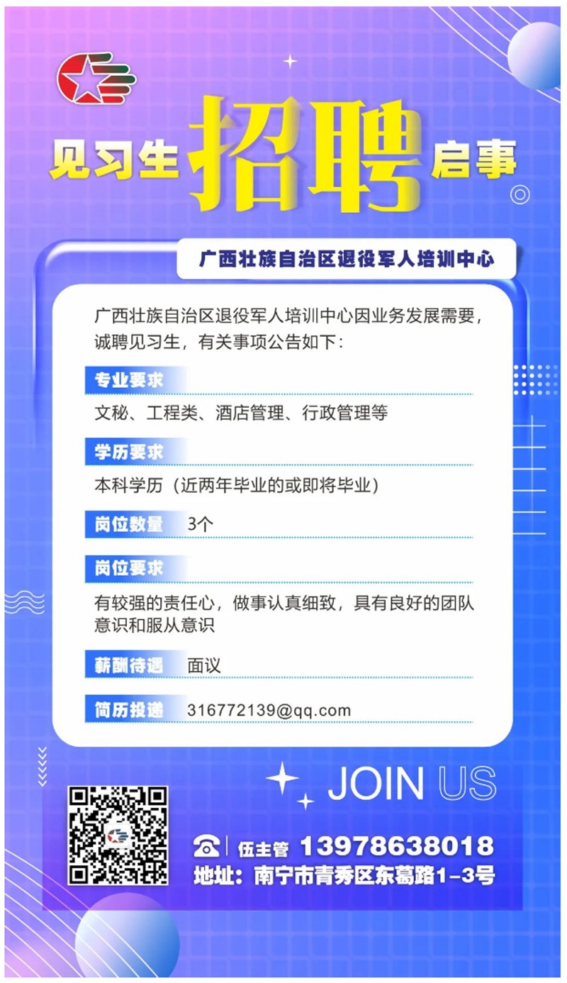 军培中心招见习生啦！加入我们，让你的简历更有分量副本.jpg