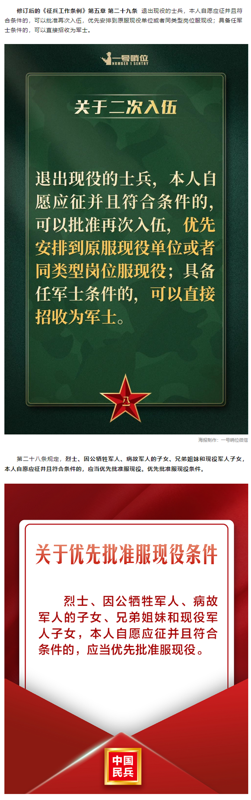二次入伍，可直接招收为军士.png