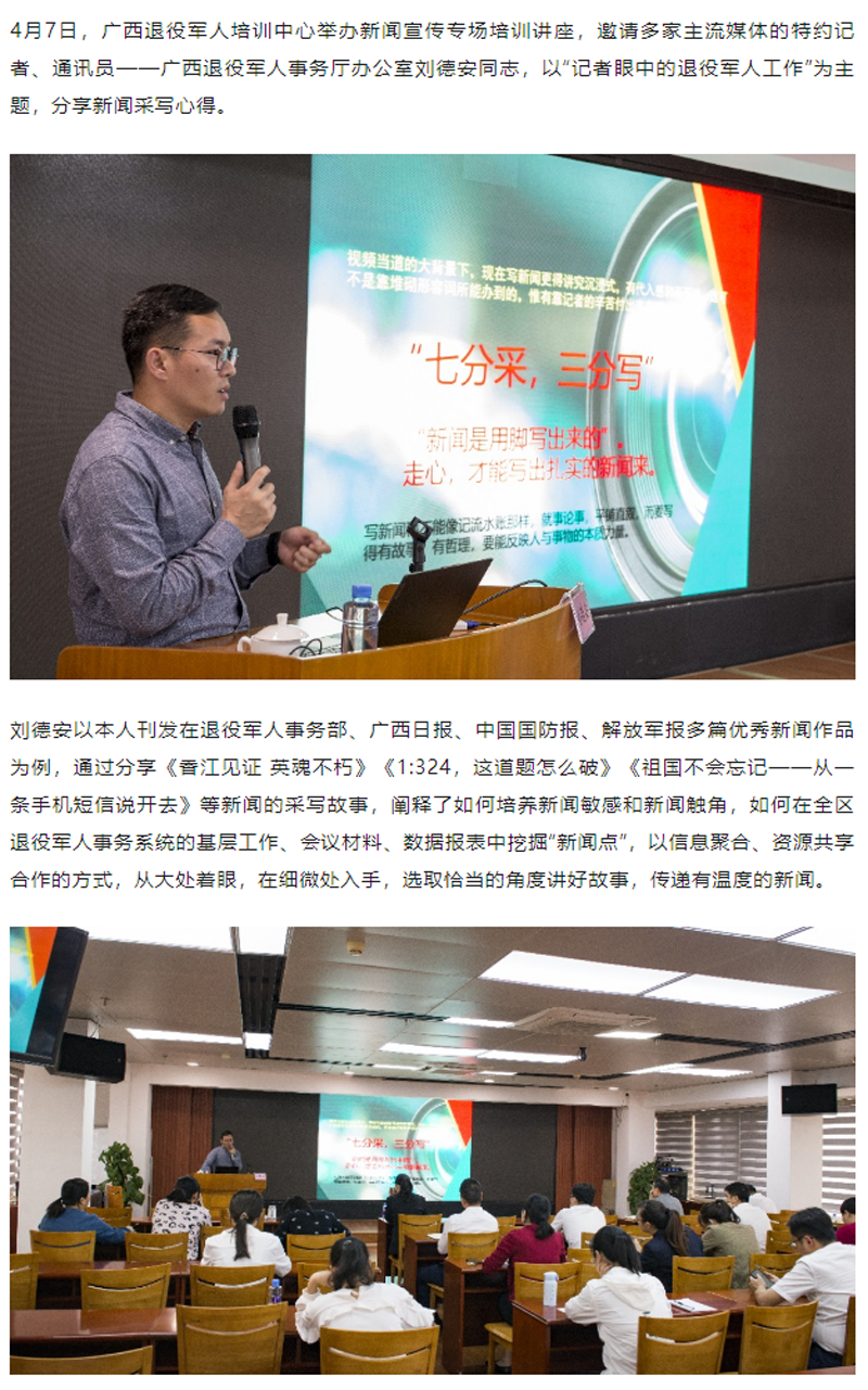 广西退役军人培训中心举办新闻宣传专场培训讲座.png