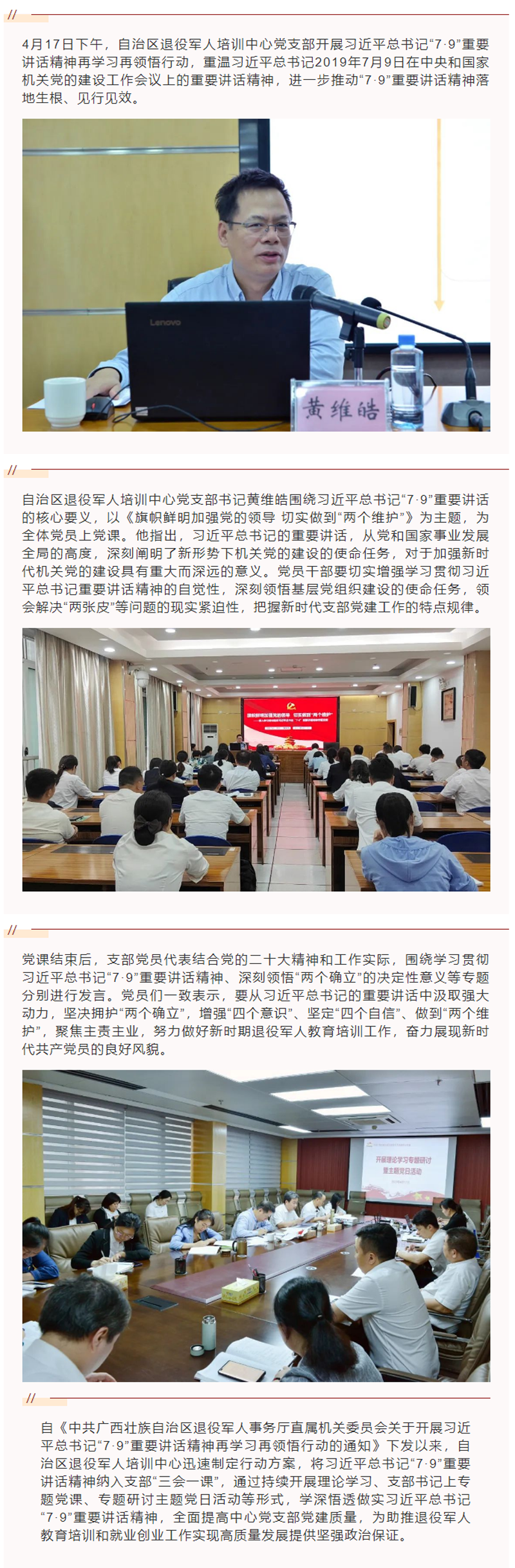 自治区退役军人培训中心党支部扎实开展习近平总书记“7·9”重要讲话精神再学习再领悟行动.png