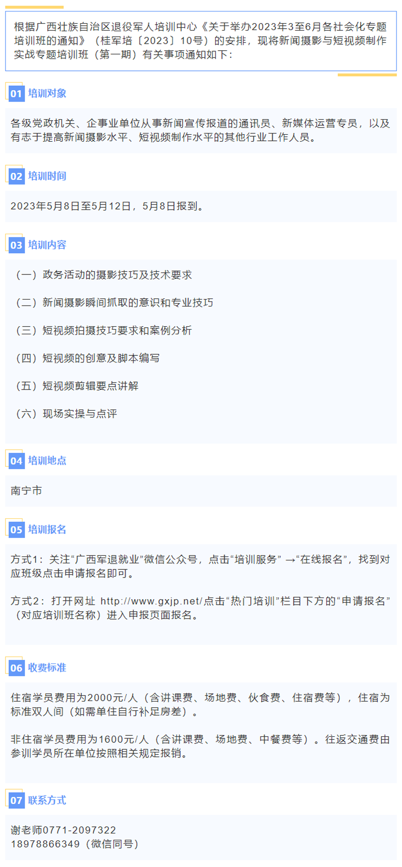 有大咖授课，有实操拍摄！快来报名新闻摄影与短视频制作实战专题培训班吧.png