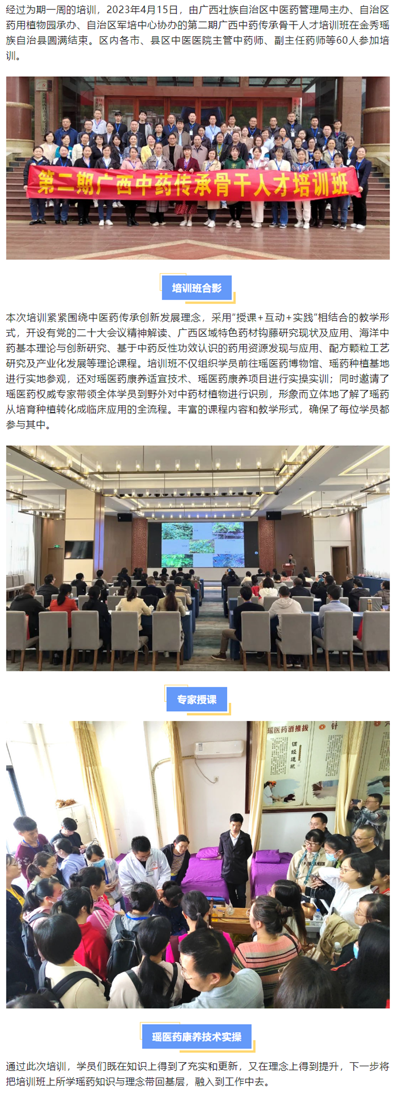 第二期广西中药传承骨干人才培训班圆满结束.png