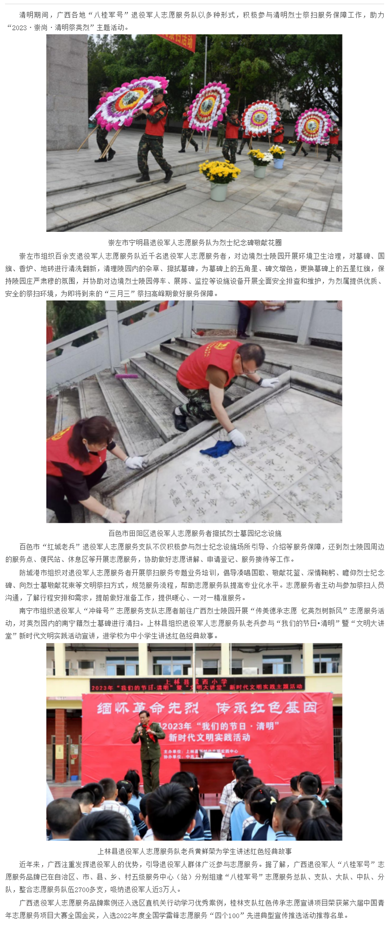 广西：清明时节寄哀思 志愿服务送温情 - 工作动态 - 广西壮族自治区退役军人事务厅网站.png
