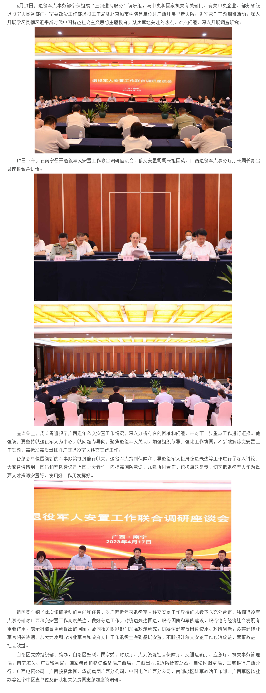 全国退役军人安置工作联合调研座谈会在广西召开 - 工作动态 - 广西壮族自治区退役军人事务厅网站.png