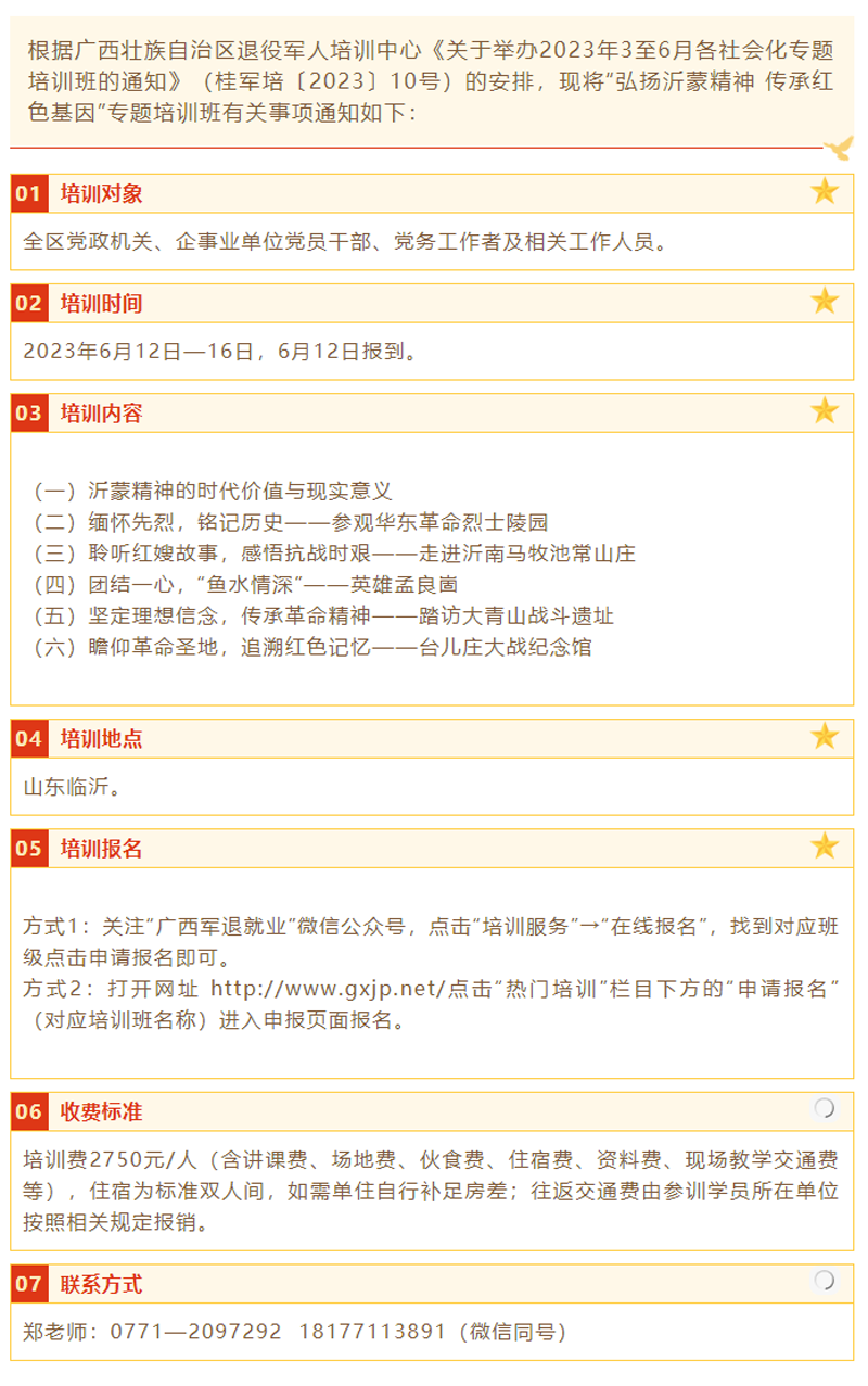 “弘扬沂蒙精神 传承红色基因”专题培训班.png