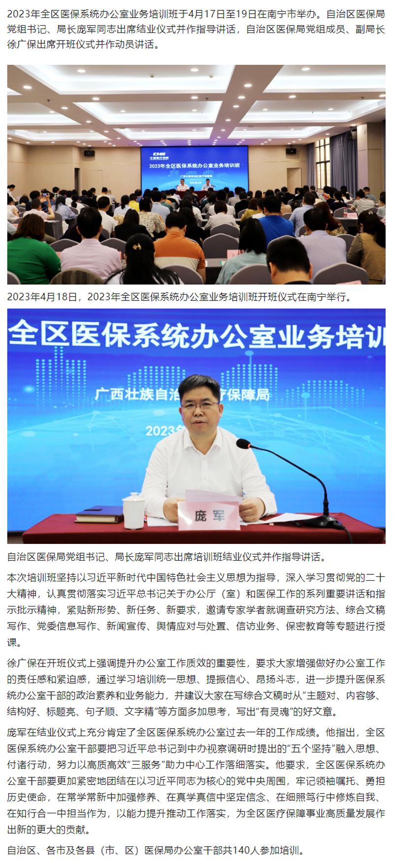 自治区医保局举办2023年全区医保系统办公室业务培训班.png