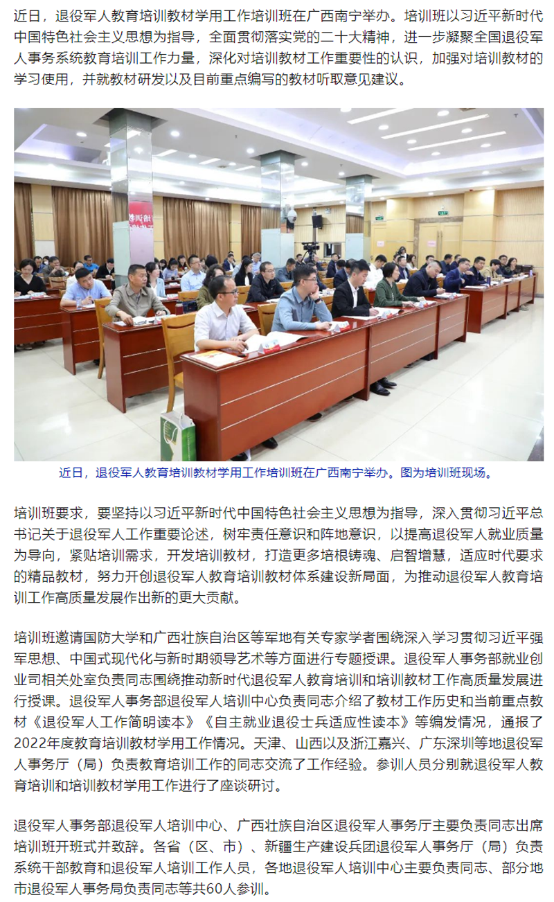 退役军人教育培训教材学用工作培训班在广西南宁举办.png