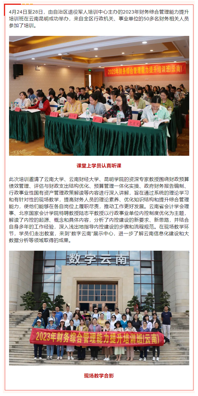 2023年财务综合管理能力提升培训班成功举办.png