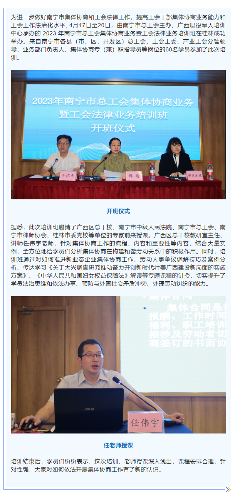 2023年南宁市总工会集体协商业务暨工会法律业务培训班成功举办.png