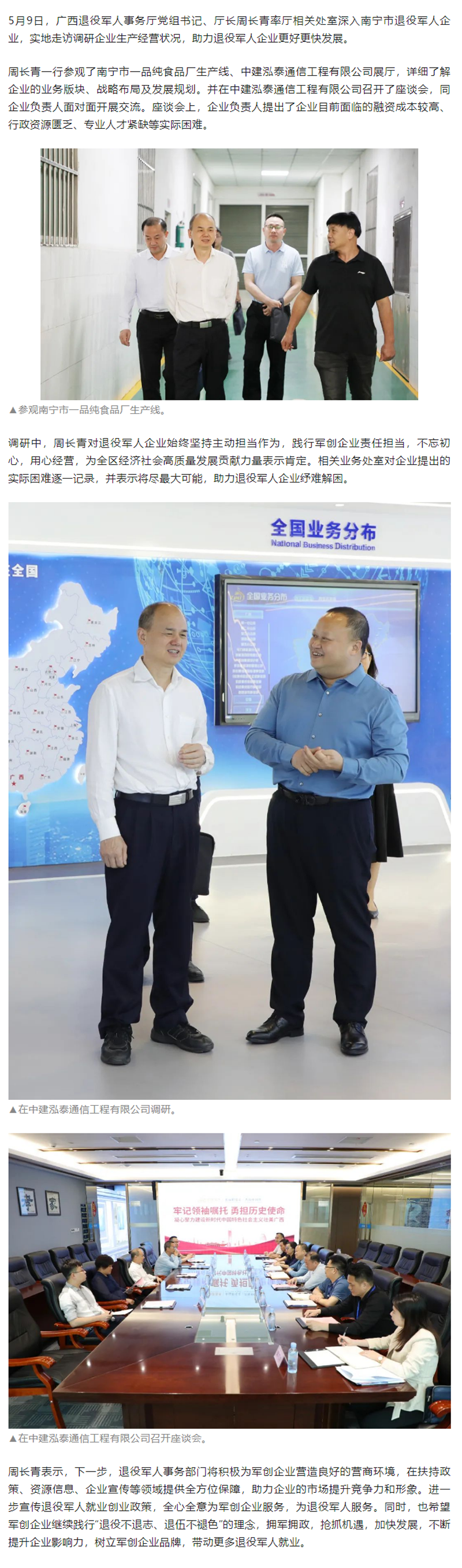 深入军创企业调研 把脉问诊助纾困.png