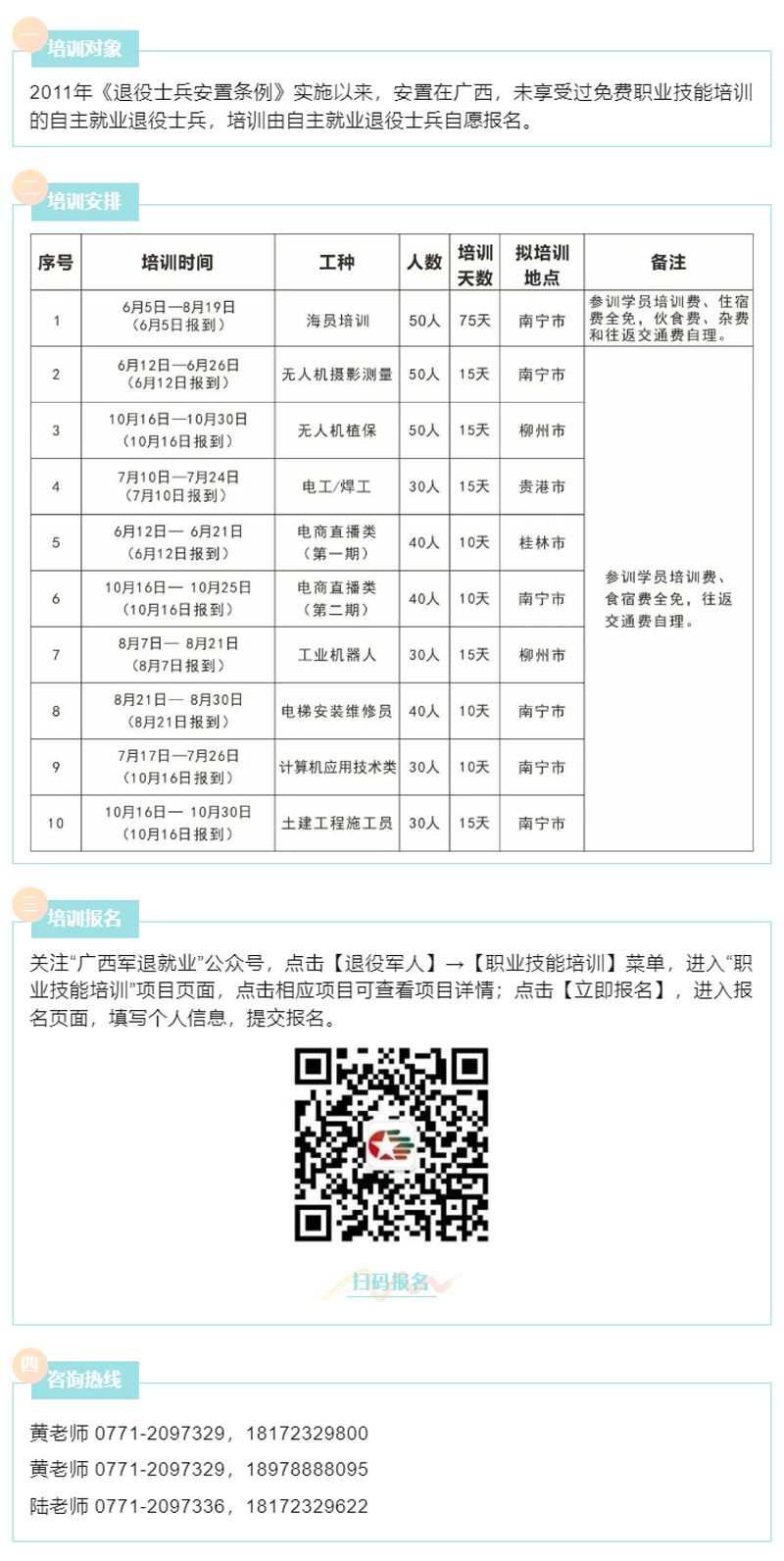2023年退役士兵职业技能培训示范班开班了！.png