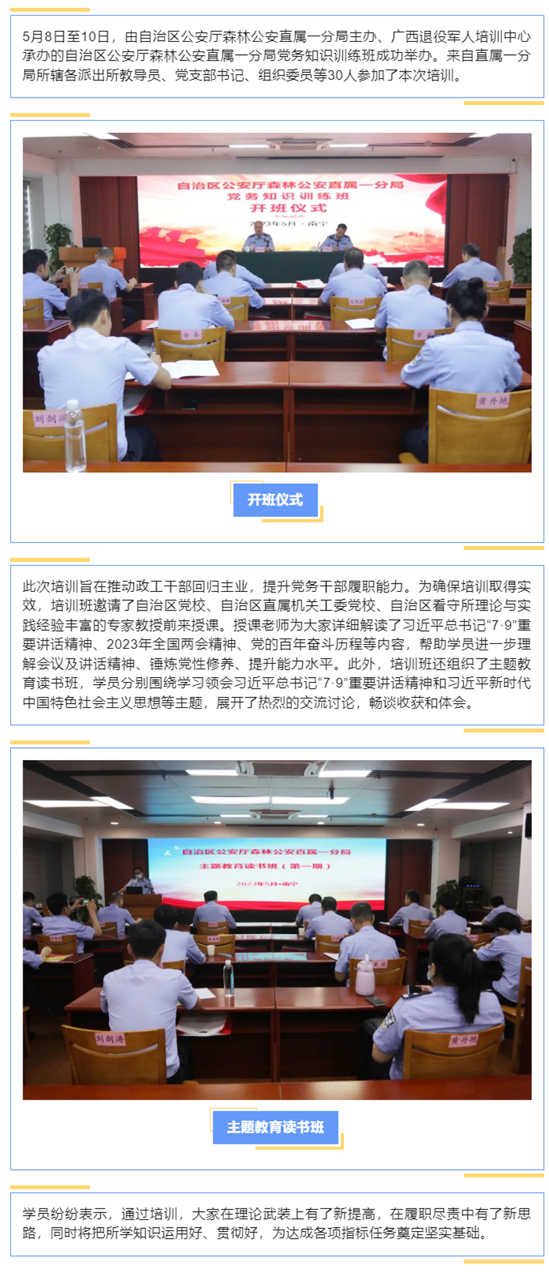 自治区公安厅森林公安直属一分局党务知识训练班成功举办.png