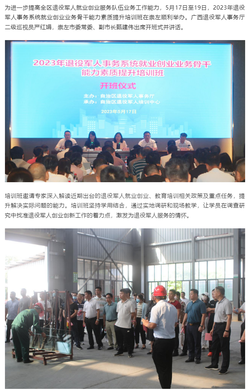 干部培训促提升“充电蓄能”优服务——2023年退役军人事务系统就业创业业务骨干能力素质提升培训班顺利.png