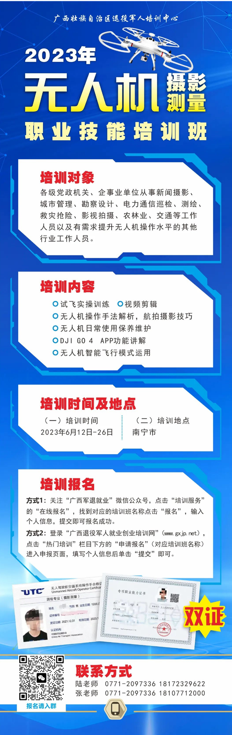 2023年无人机摄影测量职业技能培训班.png