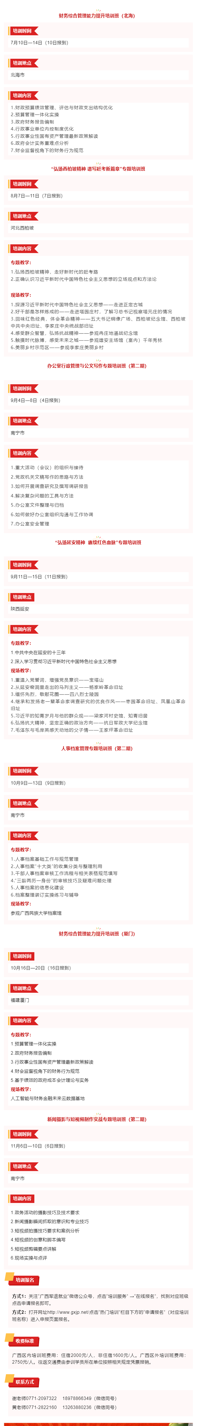 下半年最全的培训计划在这里，赶紧提前预定.png