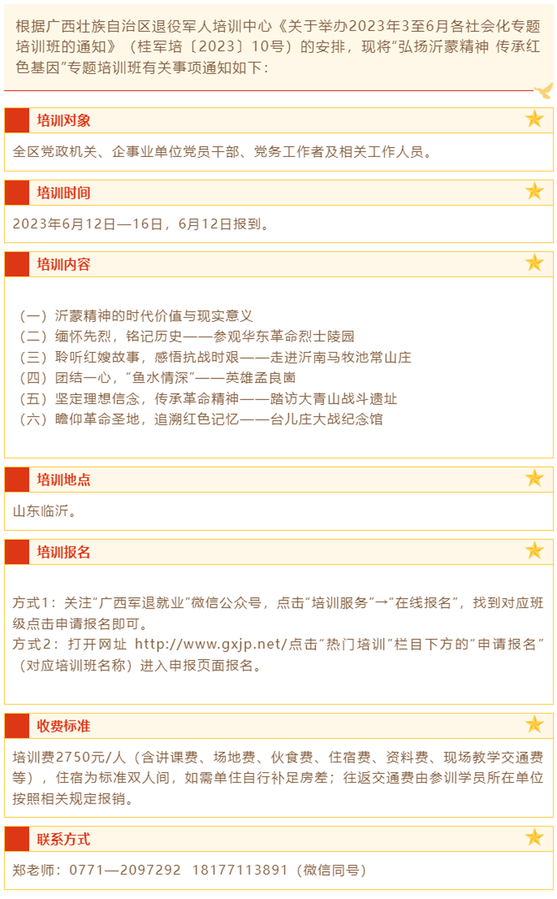 聆听红嫂故事 感悟抗战时艰——沂蒙精神专题培训班.png