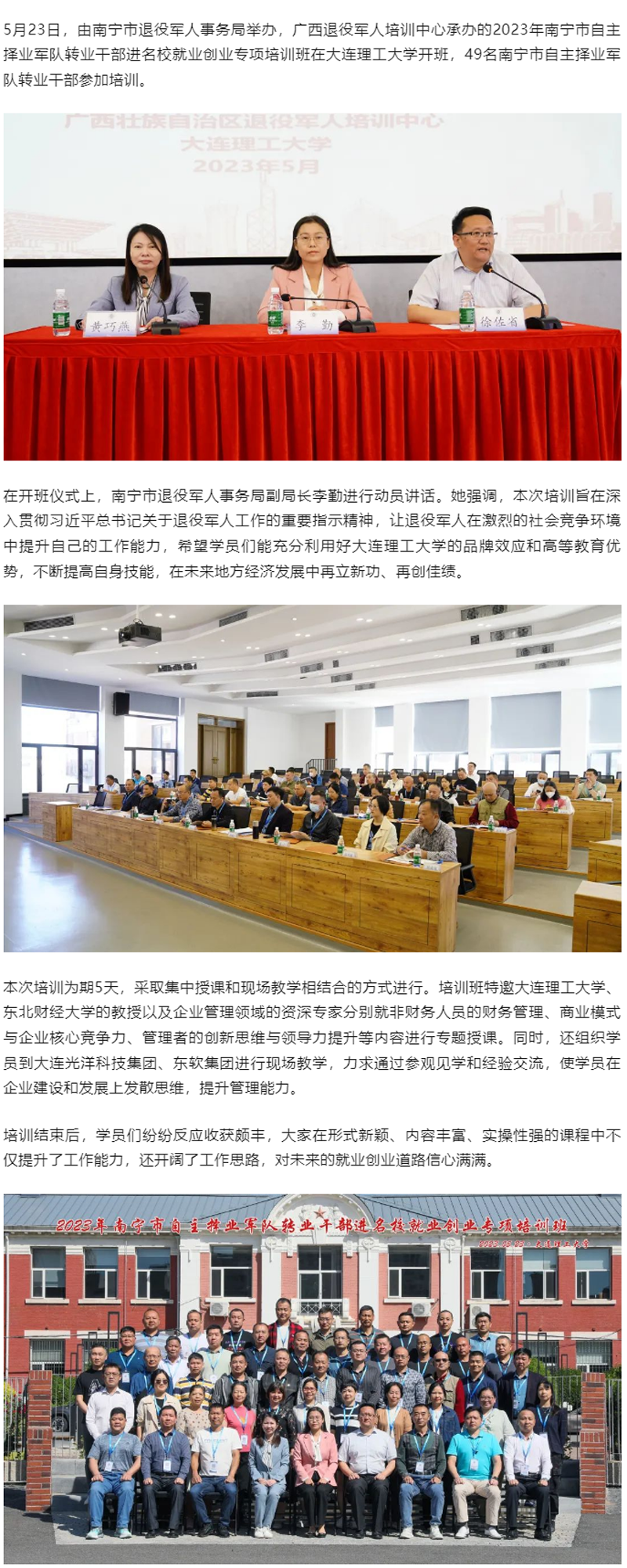 2023年南宁市自主择业军队转业干部进名校就业创业专项培训班在大连理工大学顺利举办.png