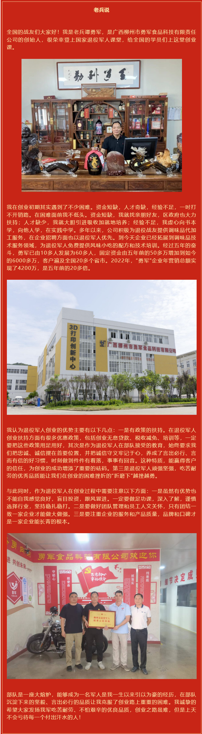 老兵创业想成功，这个砝码不能丢.png