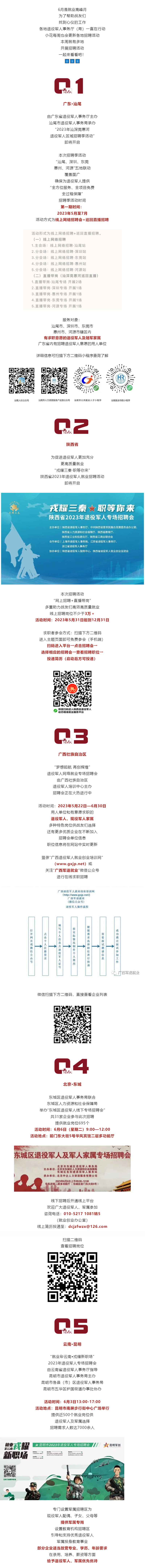 @全体战友！多地即将开展退役军人专场招聘活动，找工作别错过→→.png