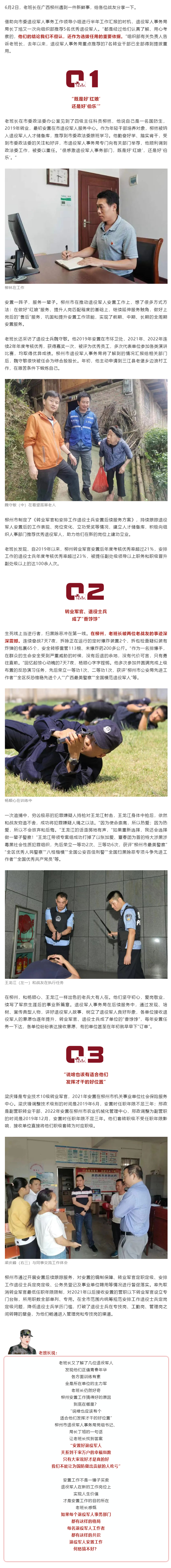 局长直接向组织部门推荐优秀退役军人！已荐7人全部得到提拔.png