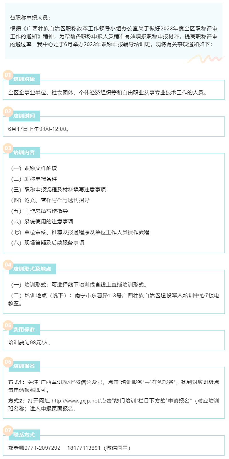 重磅！2023年职称申报辅导班来了.png