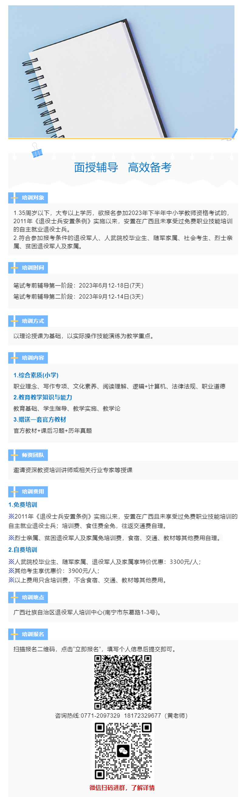 广西退役军人2023年中小学教师资格考试培训班（第二期）.png