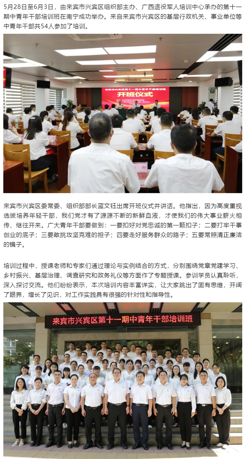 抓好四个幸运，做好五点希望，绘就别样人生——来宾市兴宾区第十一期中青年干部培训班首次在南宁开班.png