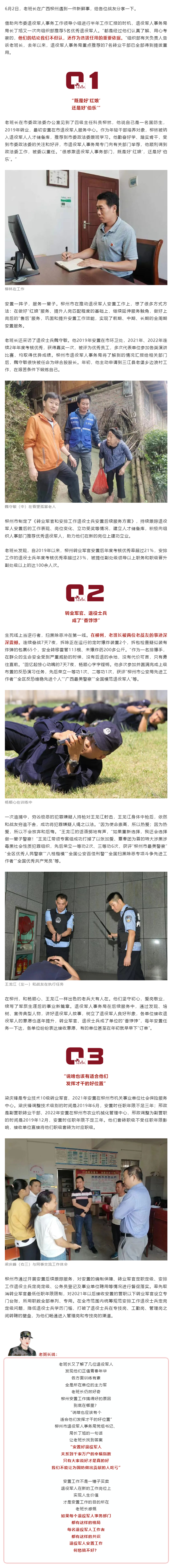 局长直接向组织部门推荐优秀退役军人！已荐7人全部得到提拔.png