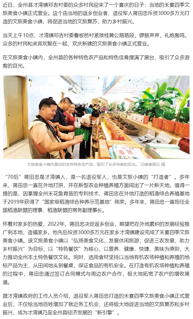 桂林退役军人斥资3000多万元，打造文旅美食小镇助力家乡发展-今日头条.png
