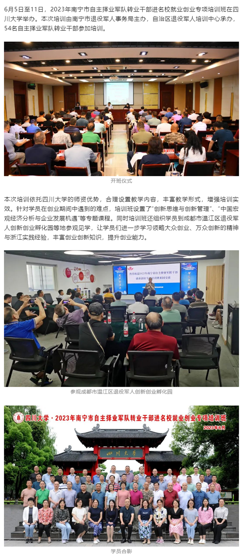 2023年南宁市自主择业军队转业干部进名校就业创业专项培训班在四川大学开班.png