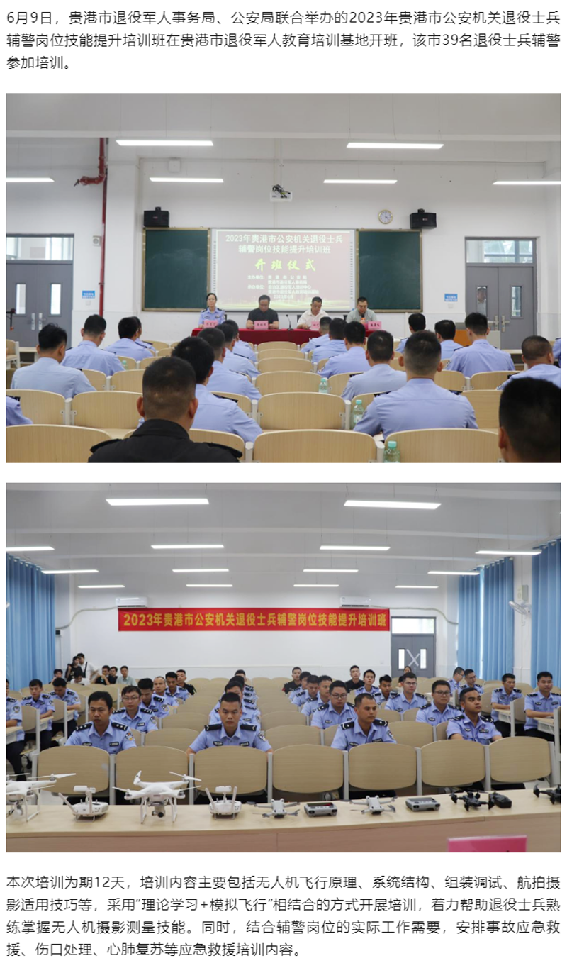 2023年贵港市退役士兵辅警岗位技能培训班开班.png