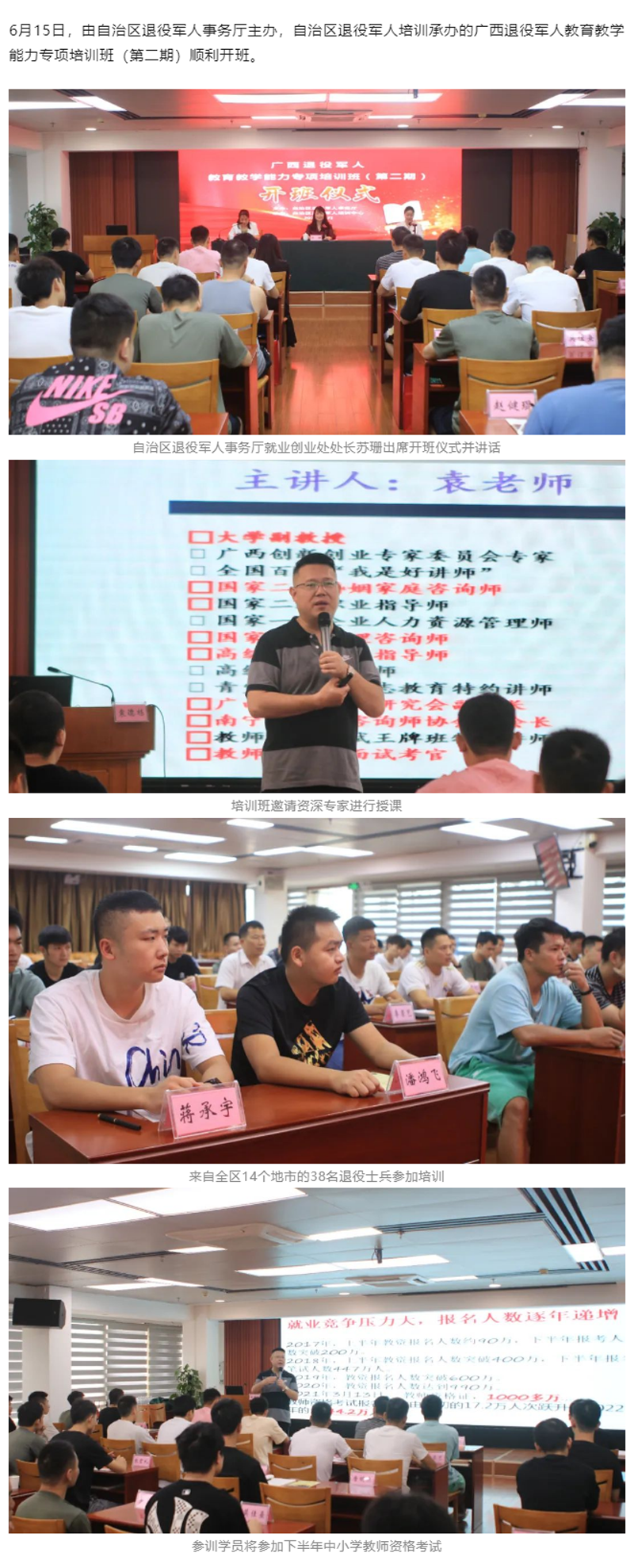 广西退役军人教育教学能力专项培训班（第二期）顺利开班.png