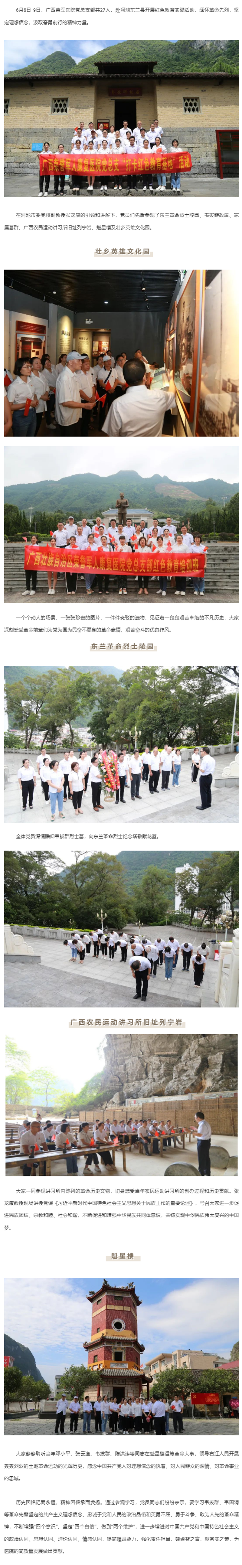 【红色传承】重温红色记忆，缅怀革命先烈，广西荣军医院医院党总支部开展红色教育实践活动.png