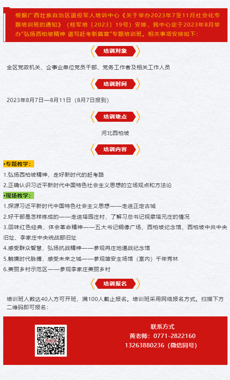 “弘扬西柏坡精神 谱写赶考新篇章”专题培训班.png