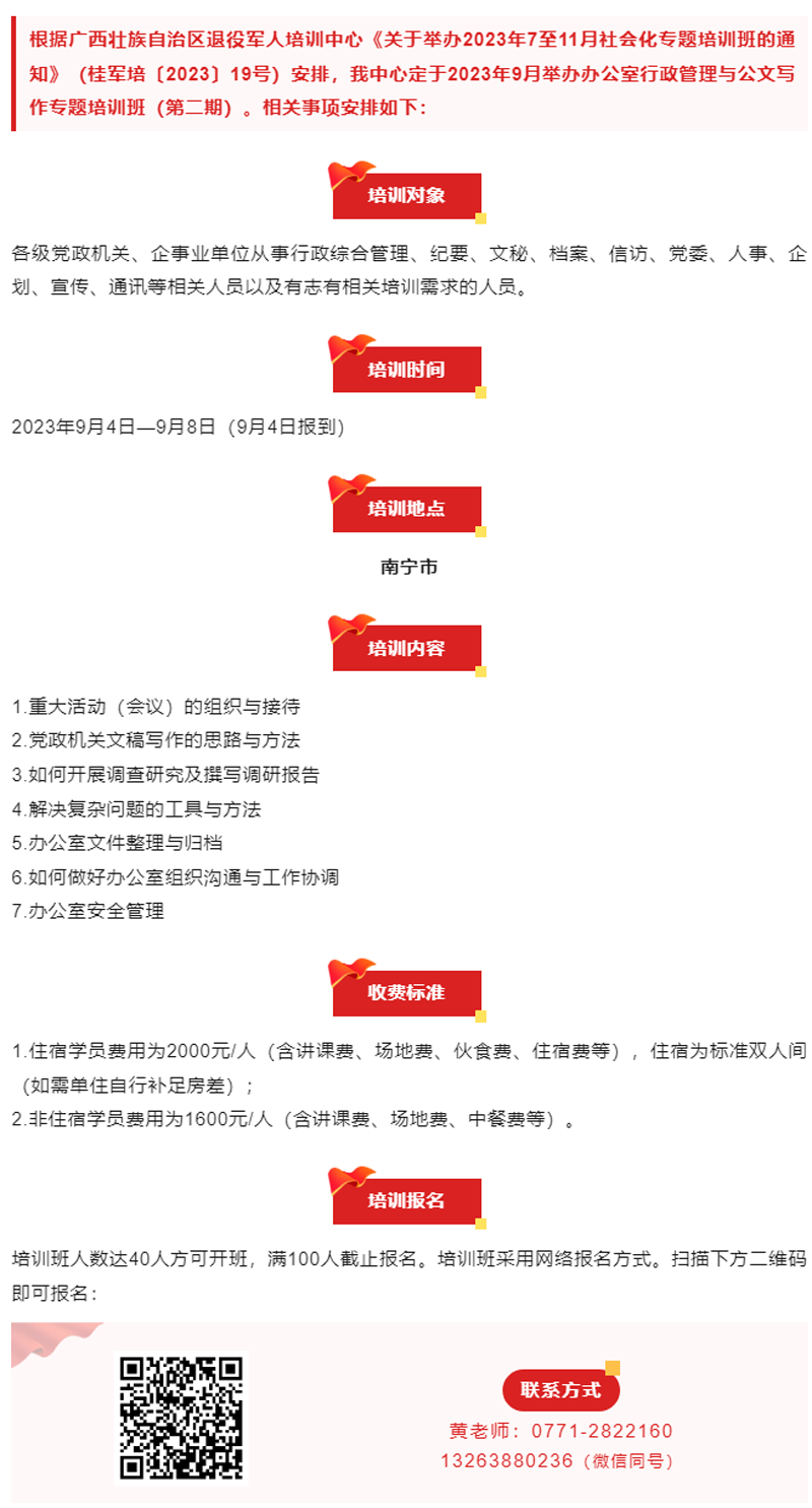办公室行政管理与公文写作专题培训班（第二期）.png