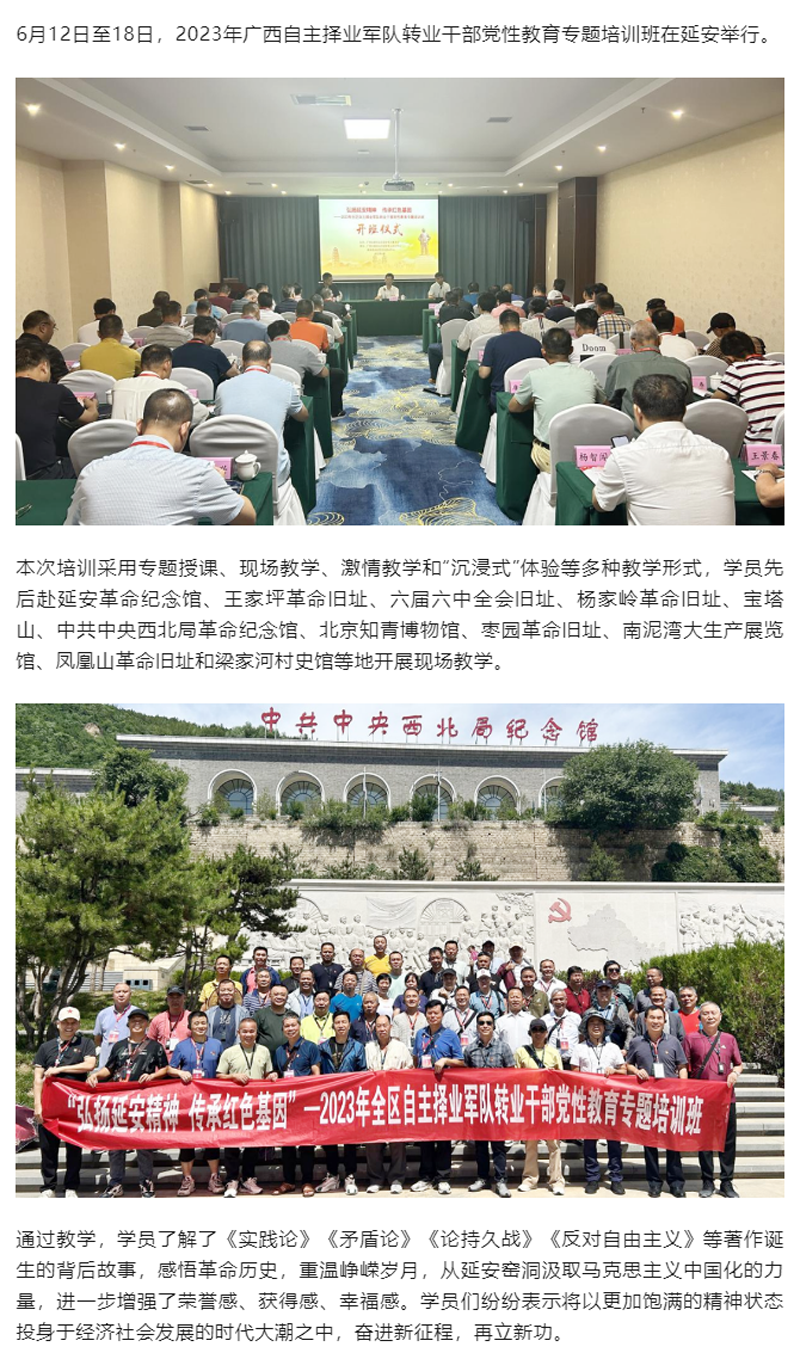 _2023年广西自主择业军队转业干部党性教育专题培训班在延安举办.png