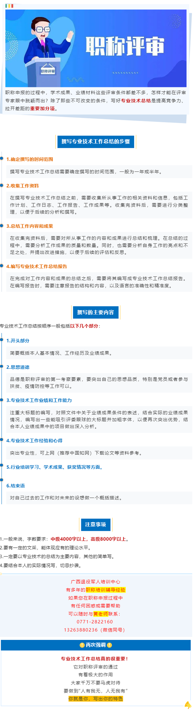 评职称如何撰写高质量的专业技术总结？.png
