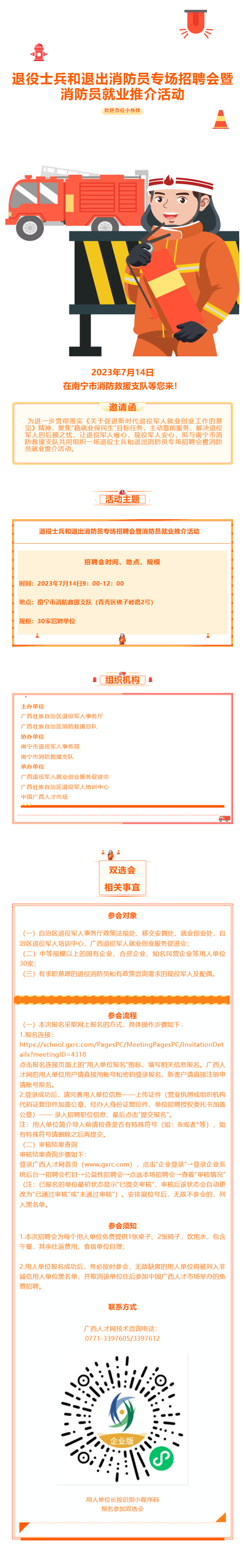 退役士兵和退出消防员专场招聘会暨消防员就业推介活动！展位仅限30家免费！报名从速！.png