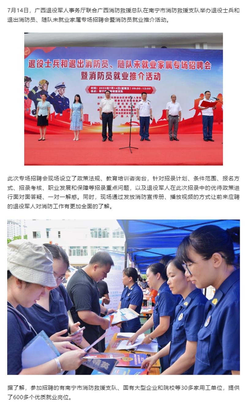 广西举办专场招聘会暨消防员就业推介活动.png