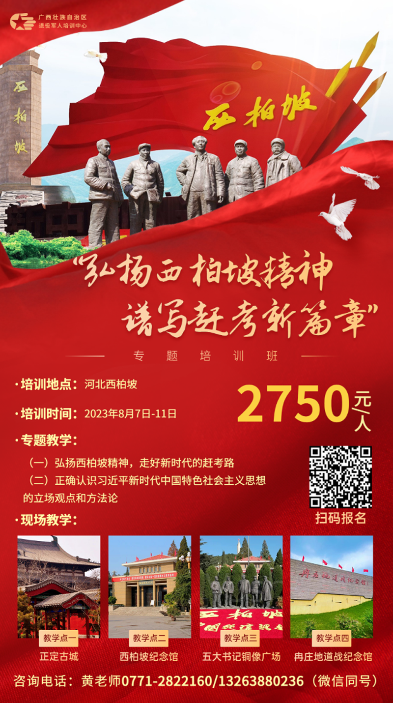 弘扬西柏坡精神 谱写赶考新篇章.png