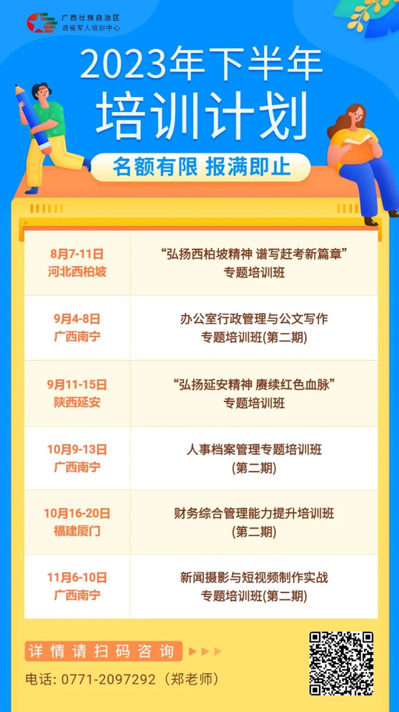 2023年下半年培训计划.png