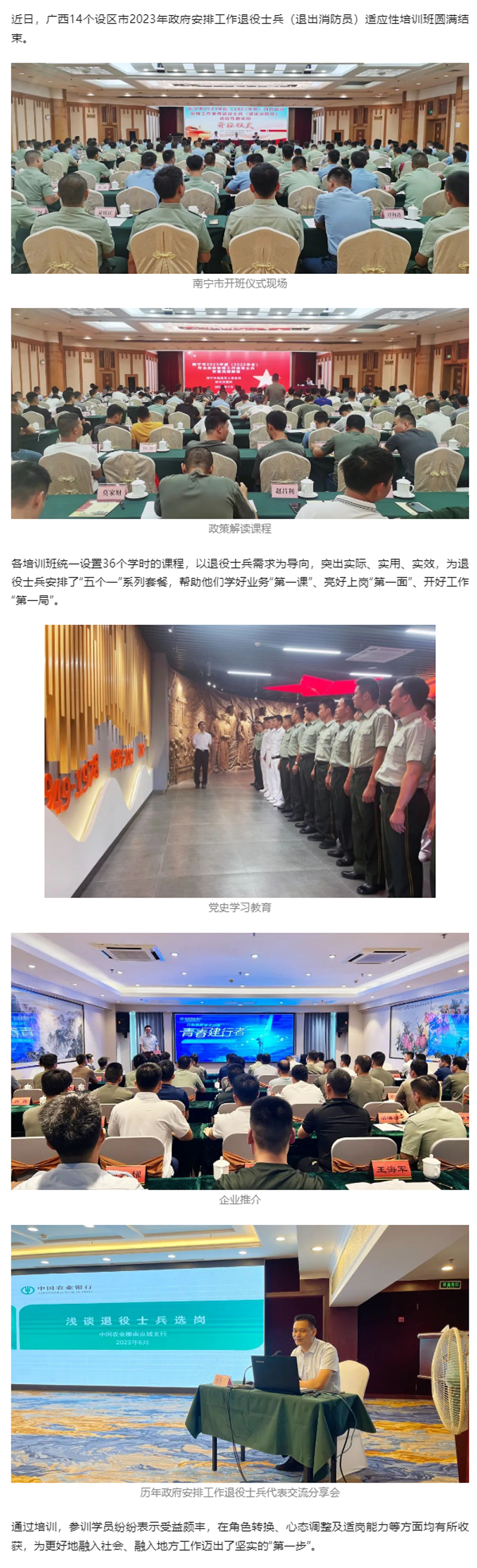 广西2023年政府安排工作退役士兵（退出消防员）适应性培训圆满结业.png