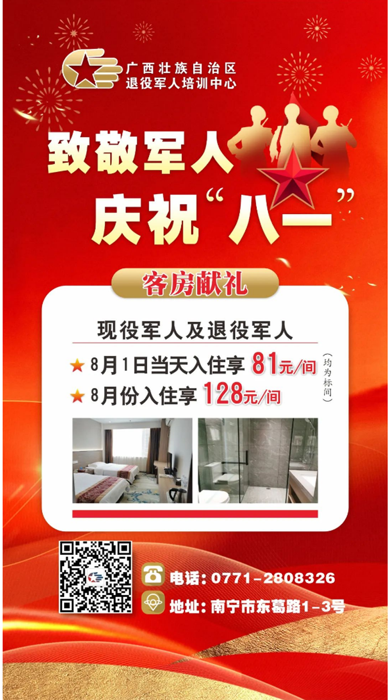 “八一”住房优惠.png