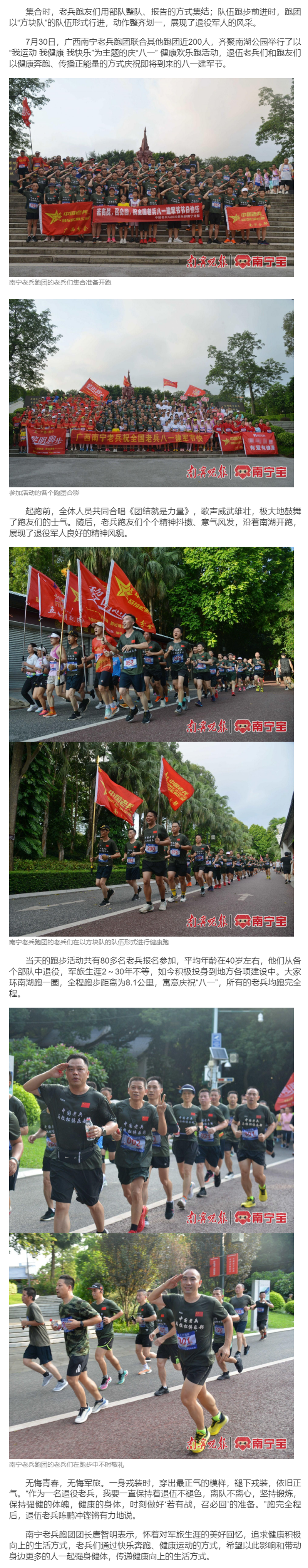 退役不褪色！这群“最可爱的人”长跑8.1公里献礼“八一”_南宁宝.png