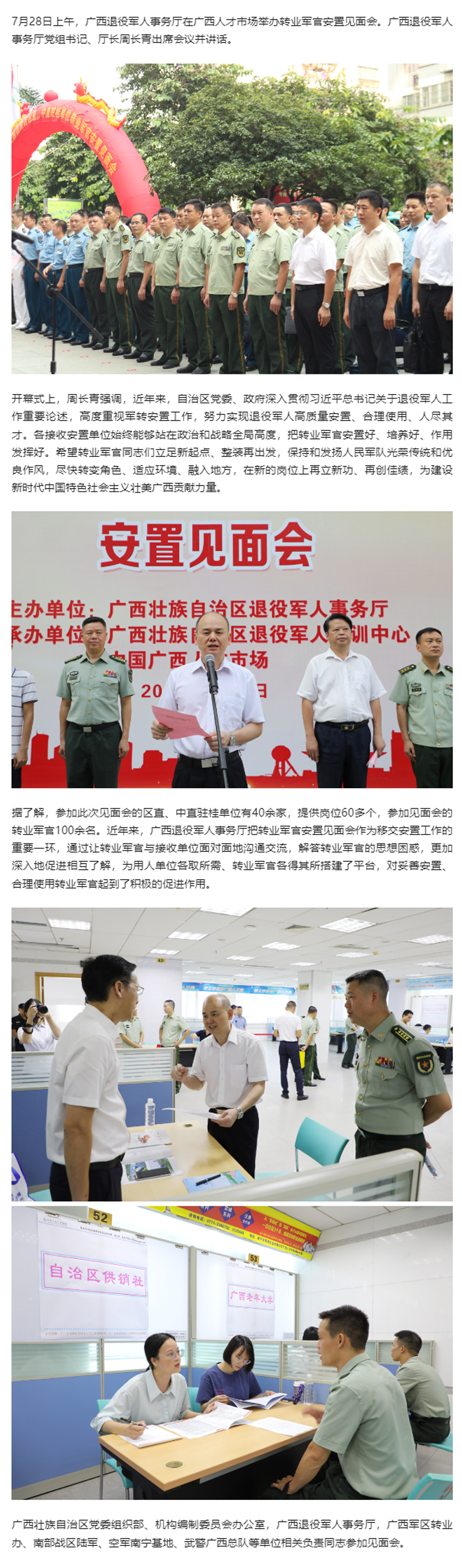 广西举办2023年度转业军官安置见面会.png