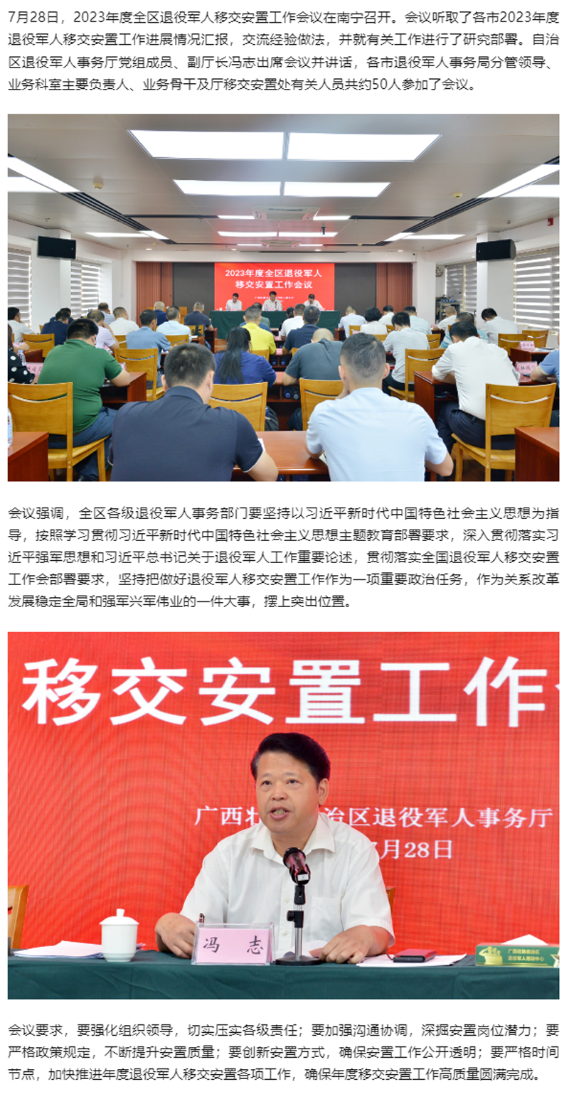 2023年度全区退役军人移交安置工作会议在南宁召开.png