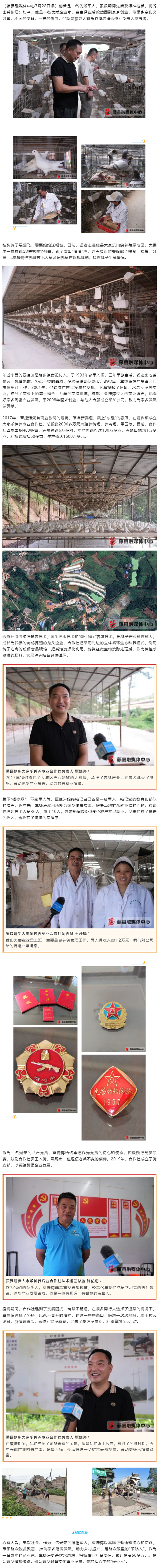 覃捷涛：退伍不褪色 创业显担当.png