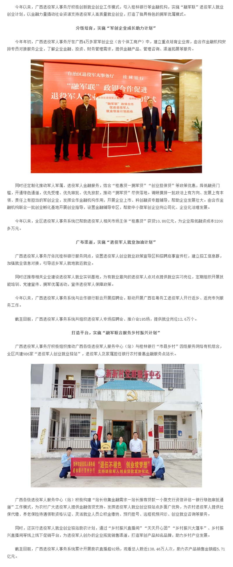 广西：“融军联”就业创业计划打造拥军优属新模式 - 工作动态 - 广西壮族自治区退役军人事务厅网站.png
