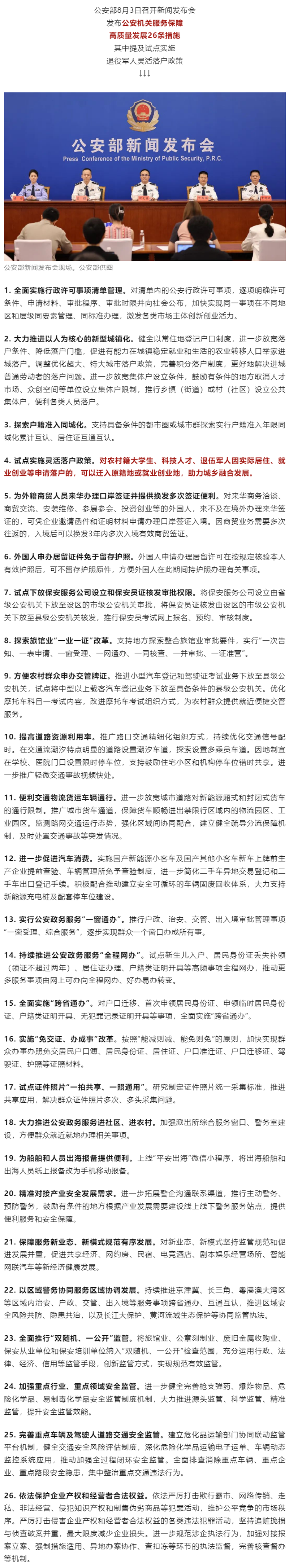 公安部最新发声！事关退役军人灵活落户.png