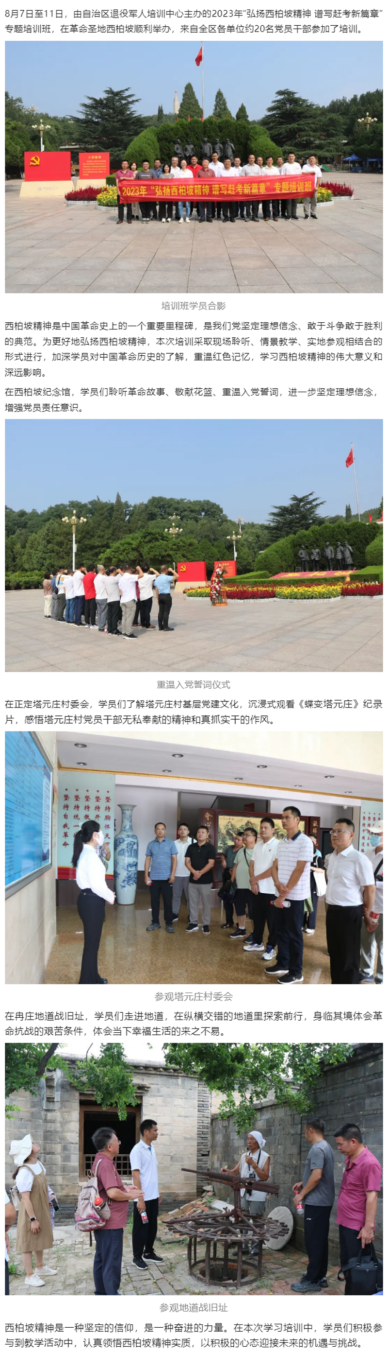 弘扬西柏坡精神 谱写赶考新篇章.png